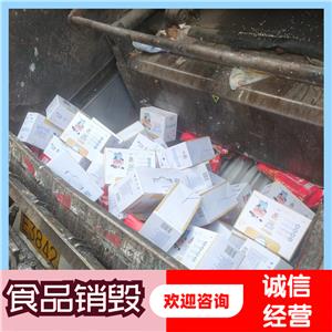 食品销毁图片 