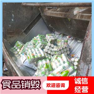 食品销毁图片 